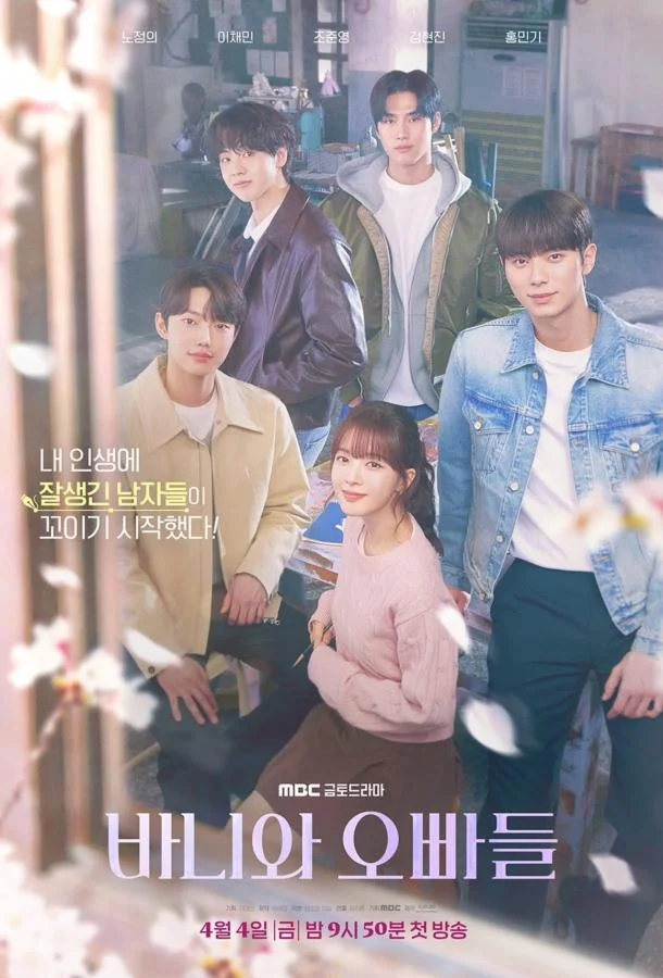 Банни и её оппы / Зайка и её мальчики